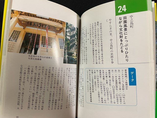 ｊ△　新潟ファミリーハイキング　1994年第1刷　新潟日報事業社出版部/N-E12_画像3