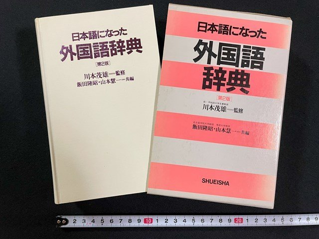 j^^ японский язык стал словарь иностранных языков no. 2 версия ..* река книга@. самец 1990 год no. 2 версия no. 5. Shueisha /N-E12