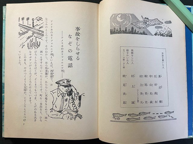 ｊ△　世界のふしぎ物語　３年生　著・黒沼健　庄司浅水　装幀・村上誠　絵・帆足次郎　昭和43年21版　実業之日本社/B35_画像3