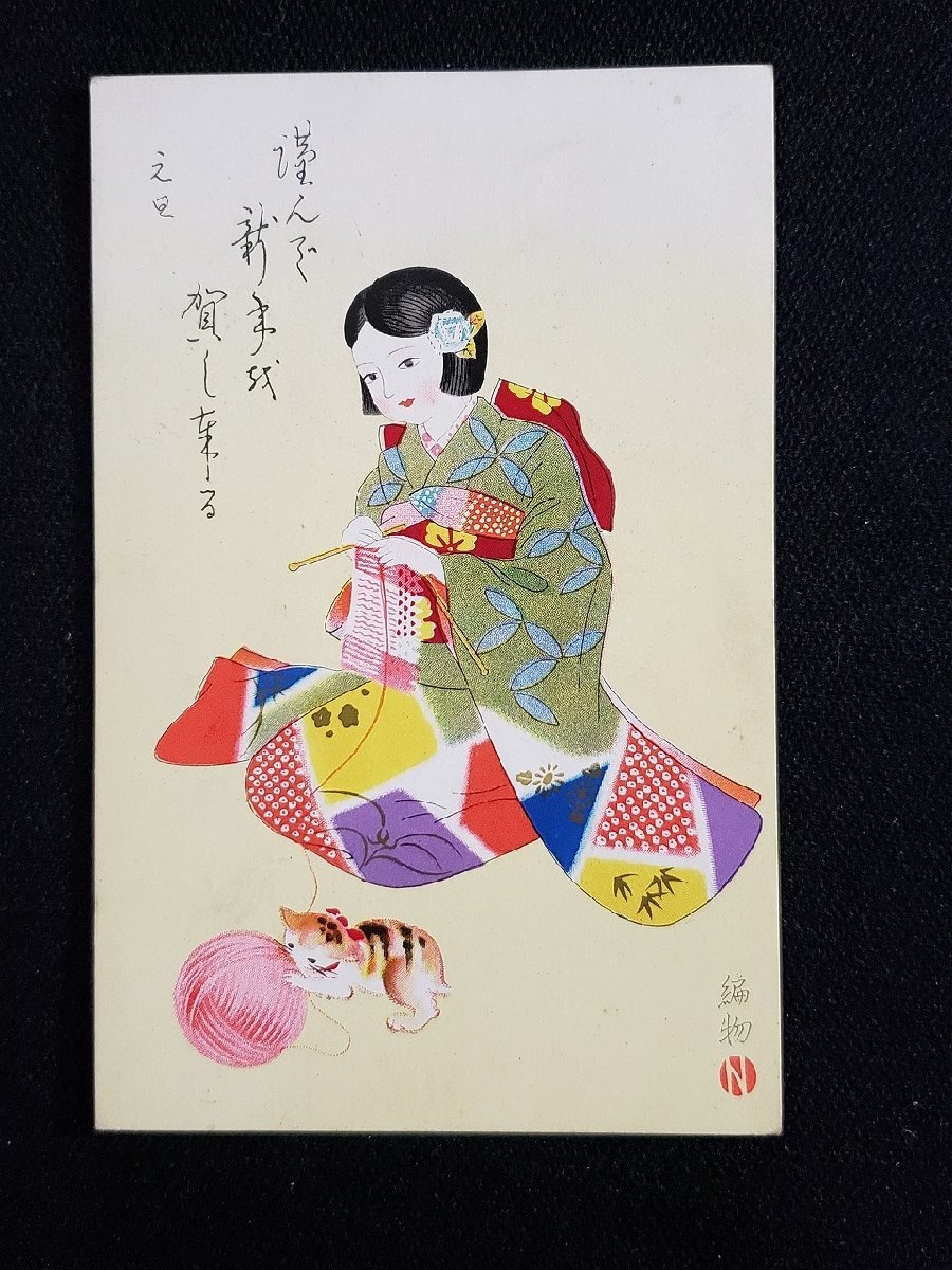 ｈ△　戦前 イラストアート年賀絵葉書　編物をしている女性　ねこ　/pc186_画像1