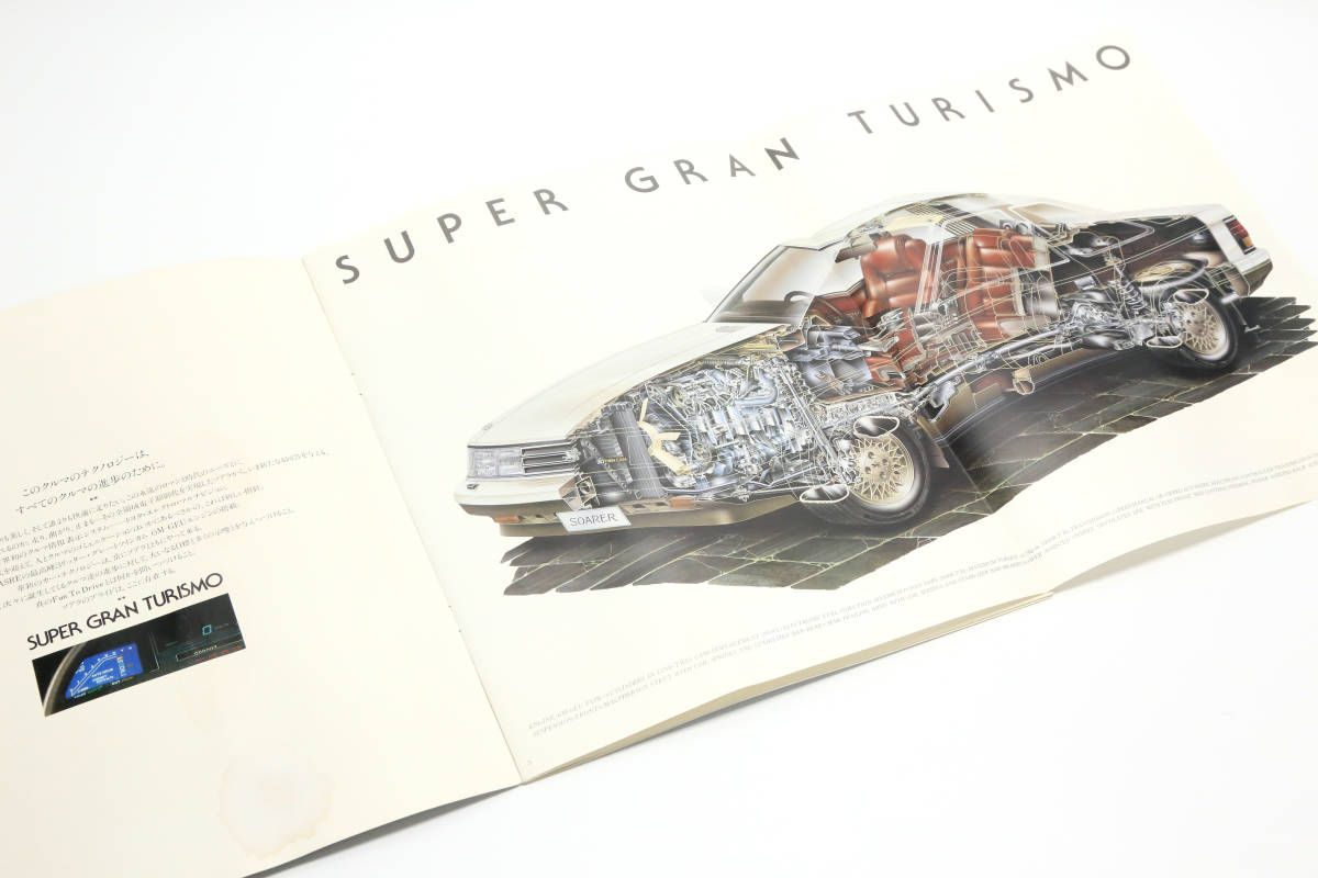 トヨタ ソアラ SUPER GRAN TURISMO カタログ 1985年発行（ヨゴレ有り）_画像3