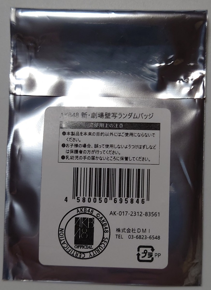 山口結愛 AKB48 18期研究生 新 劇場壁写ランダムバッジ 幕張メッセ 握手会発売 2023年12月23・24日 スリーブ挿入 ヤフオク限定 転載厳禁_画像2