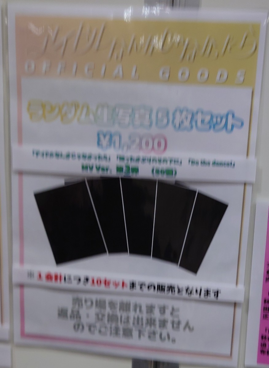 正鋳真優 AKB48 17期研究生 生写真第3弾 2種コンプ 幕張メッセ握手会発売 2023年12月23・24日 ヤフオク限定出品 転載厳禁_画像2