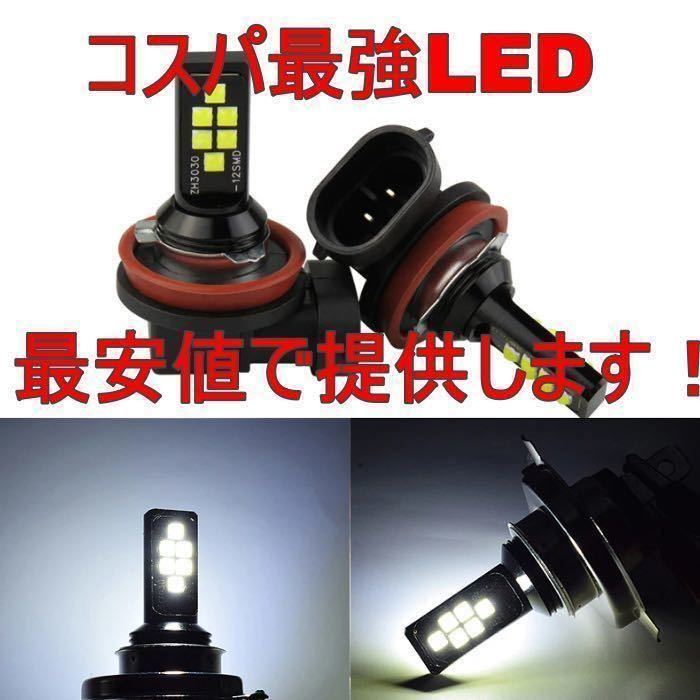 高品質 LED明るい フォグランプ ライトSMD12連発 6500K ホワイトH11 H16 H8 白 LEDバルブ fの画像5