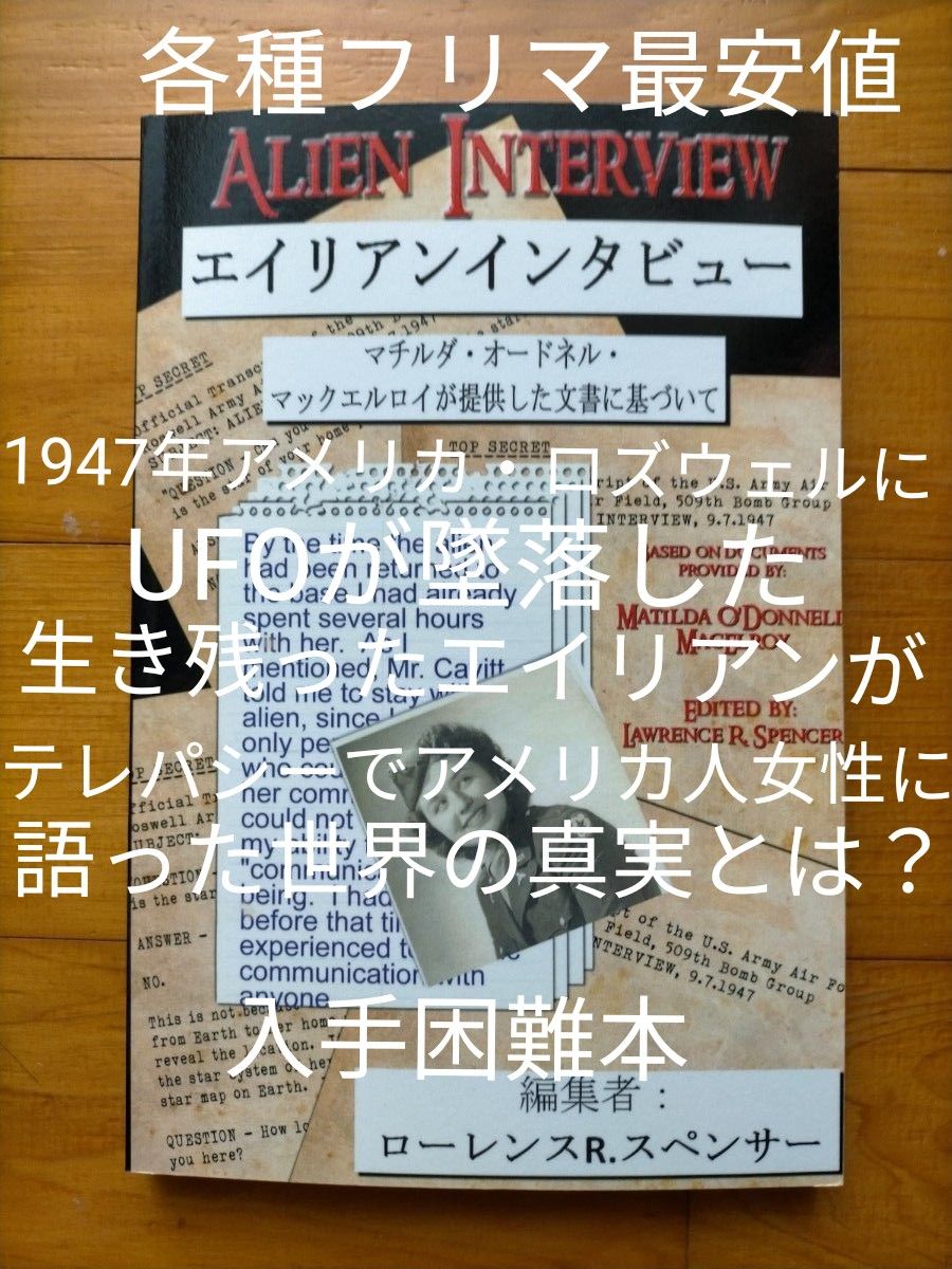 エイリアンインタビュー|Yahoo!フリマ(旧PayPayフリマ) エイリアンインタビュー|Yahoo!フリマ(旧PayPayフリマ)