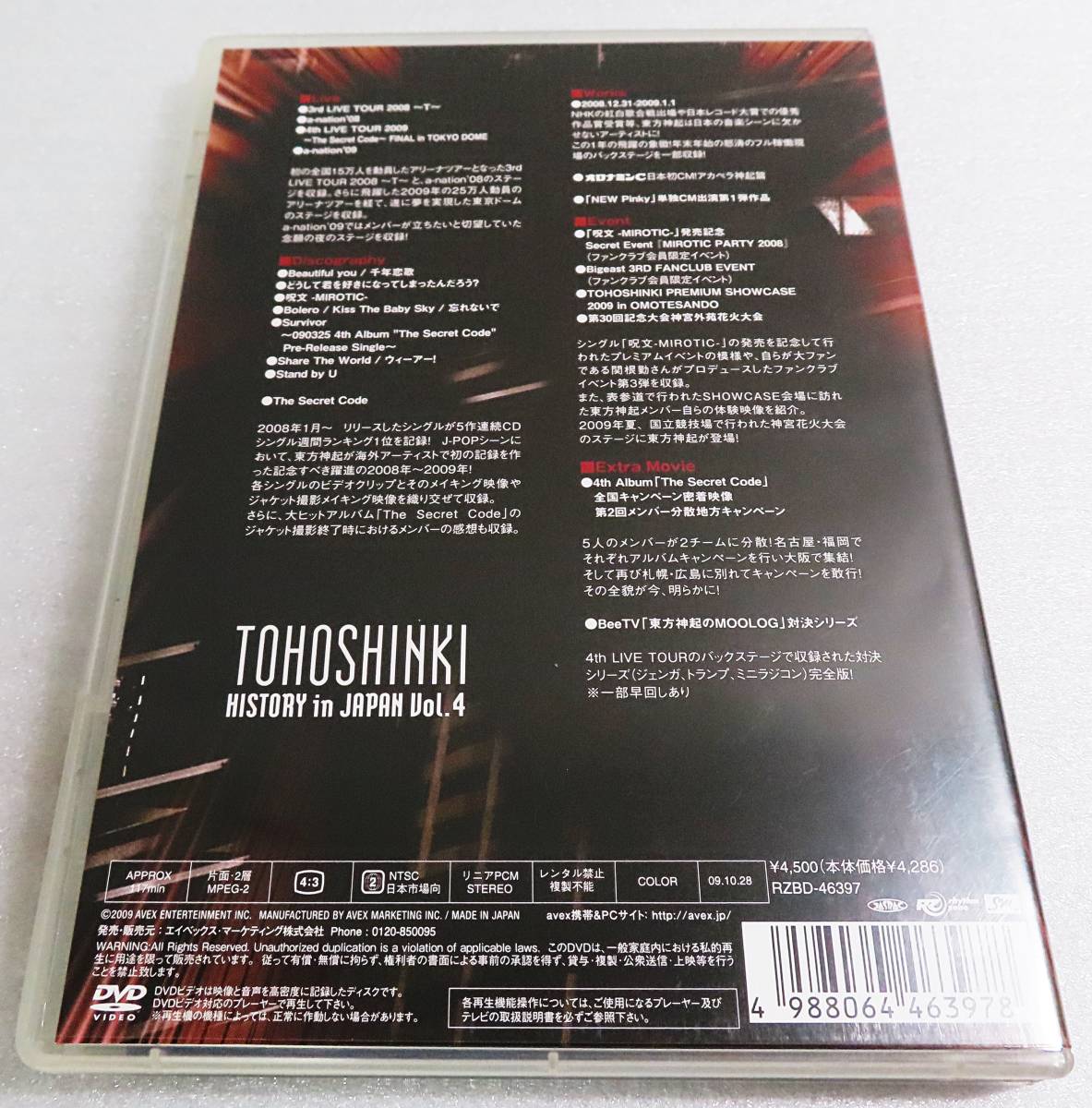 【中古DVD】『東方神起 TOHOSHINKI HISTORY in JAPAN VOL.4』ライブ／メイキング／ビデオクリップ／ファンクラブイベント◆送料140～_画像2