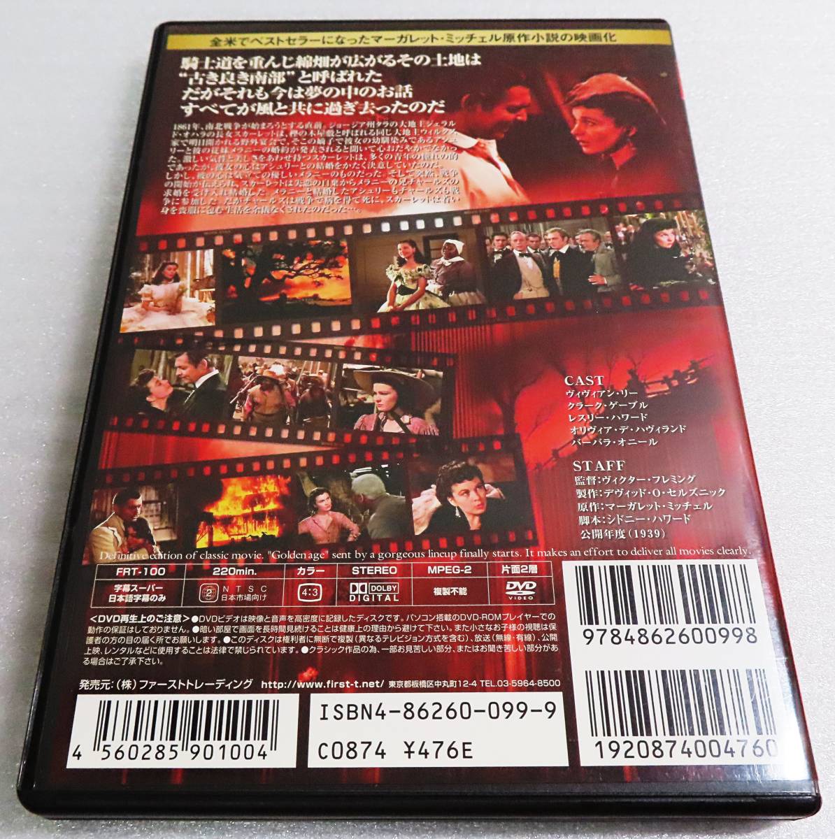 【中古DVD】『風と共に去りぬ』1939公開／ヴィヴィアン・リー／クラーク・ゲーブル／監督ヴィクター・フレミング／日本語字幕◆送料140～の画像2