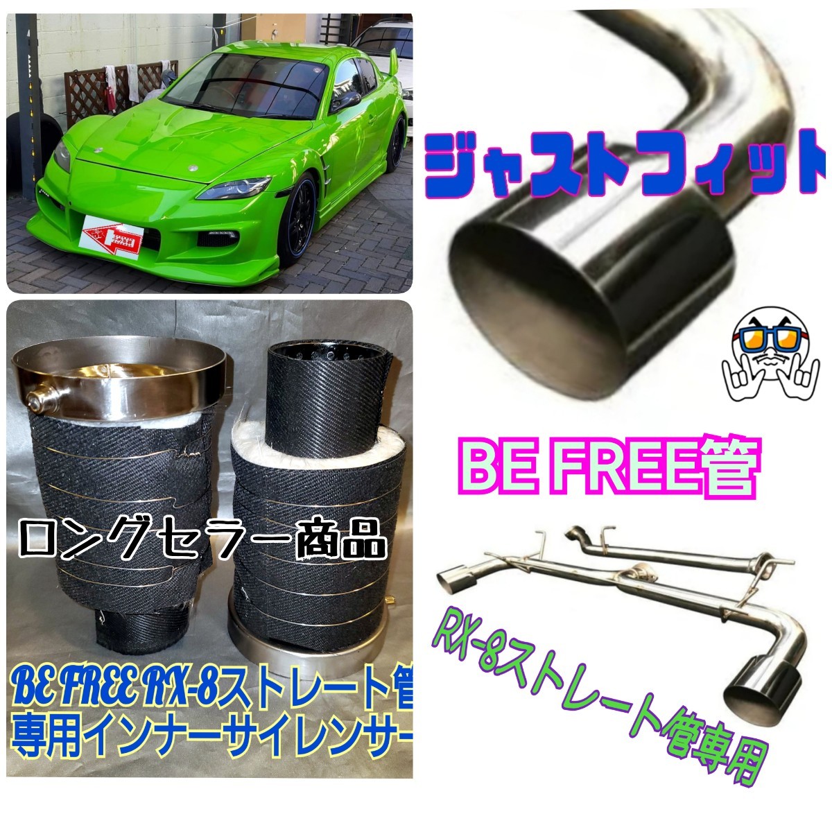 100φ用 二本出しマフラー 音量低減 音質改善 BE FREE RX-8 直管マフラー用 ふめる君 インナーサイレンサー 抜けと消音を両立させた逸品_画像5