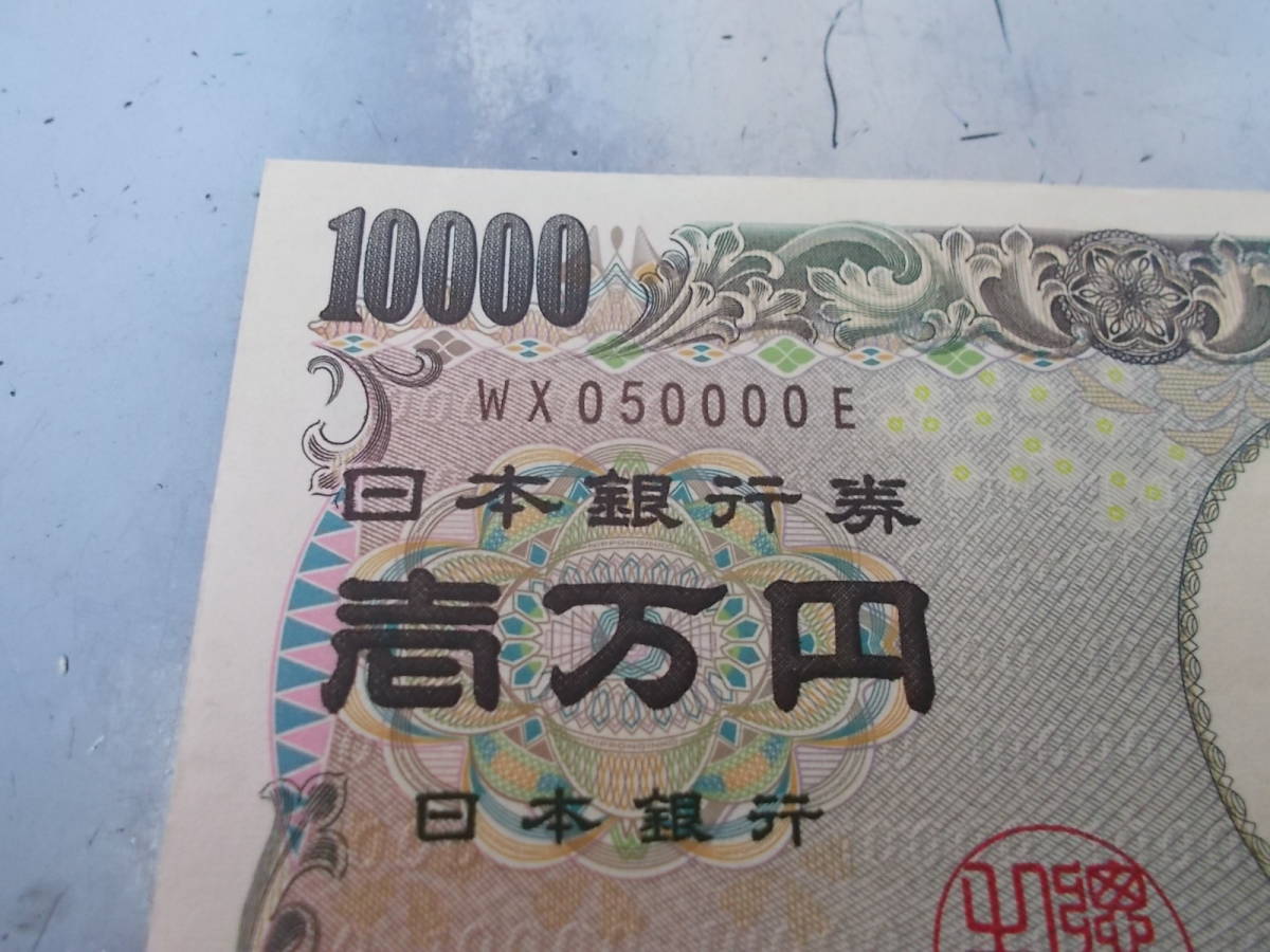 日本紙幣 日本銀行券 福沢諭吉 一万円札 準ゾロ目 WX050000E 1枚 ( 壱万円 1万円 ) 50000番_画像2