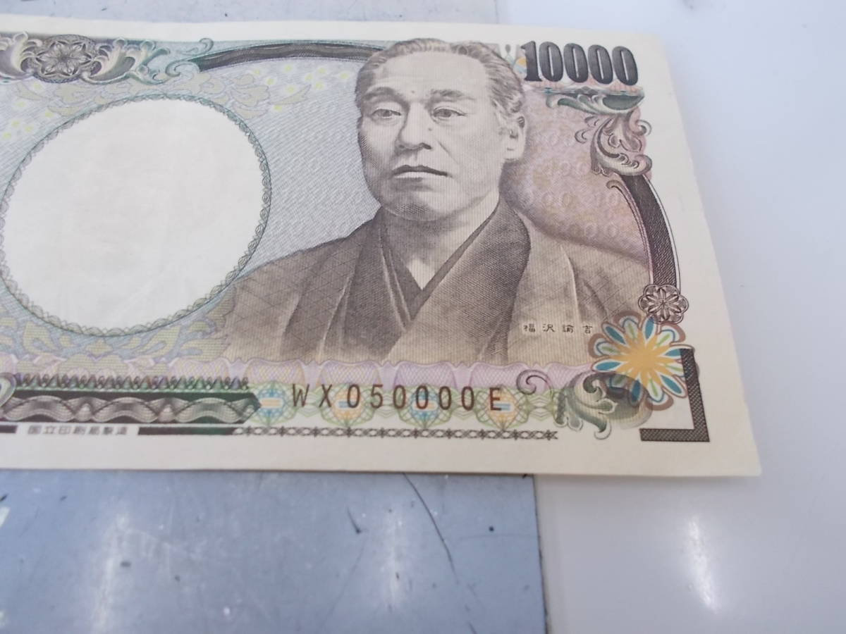 日本紙幣 日本銀行券 福沢諭吉 一万円札 準ゾロ目 WX050000E 1枚 ( 壱万円 1万円 ) 50000番_画像3