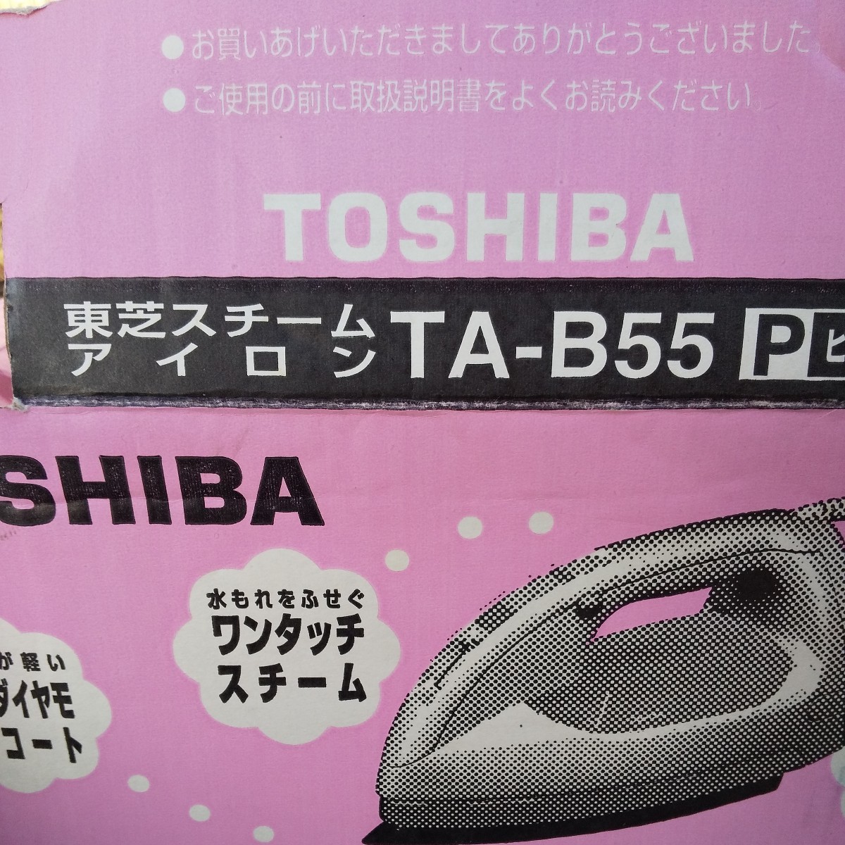TOSHIBA 東芝 ta-b55 ピンク 熱くなりました アイロン スチームアイロン ゆうパック60_画像1