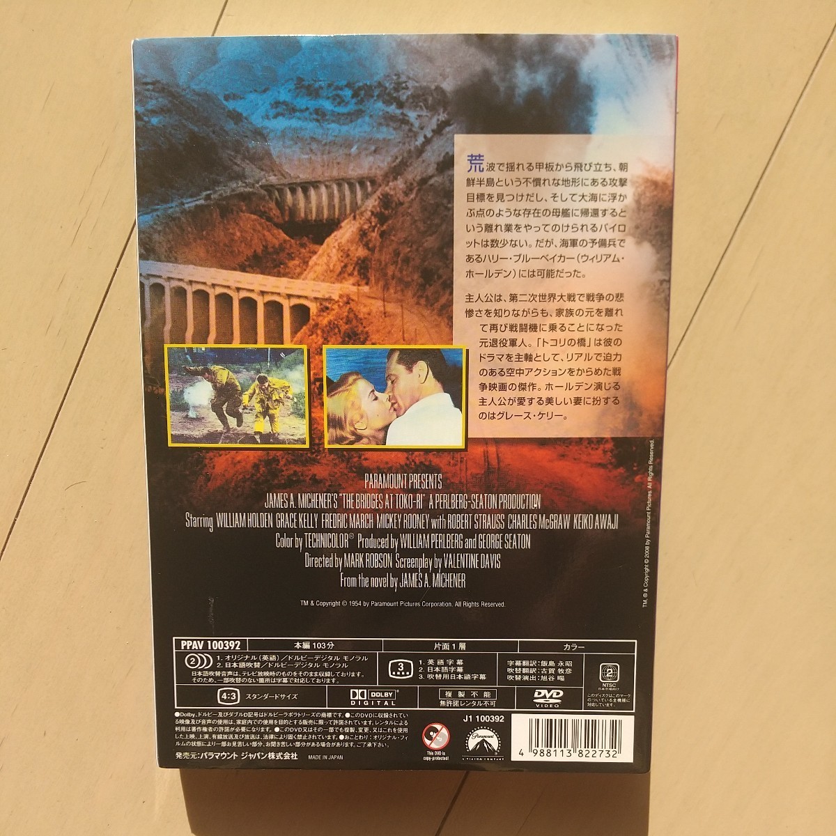 ☆DVD/セル版 トコリの橋 ウィリアム・ホールデン/グレース・ケリー_画像2