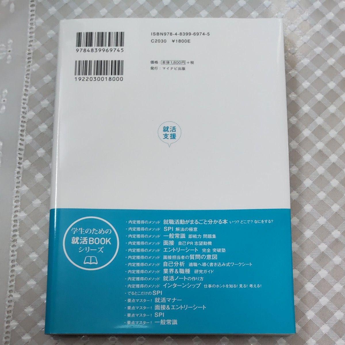 保護者に求められる就活支援 （就活ＢＯＯＫ　２０２１） 吉本隆男／著