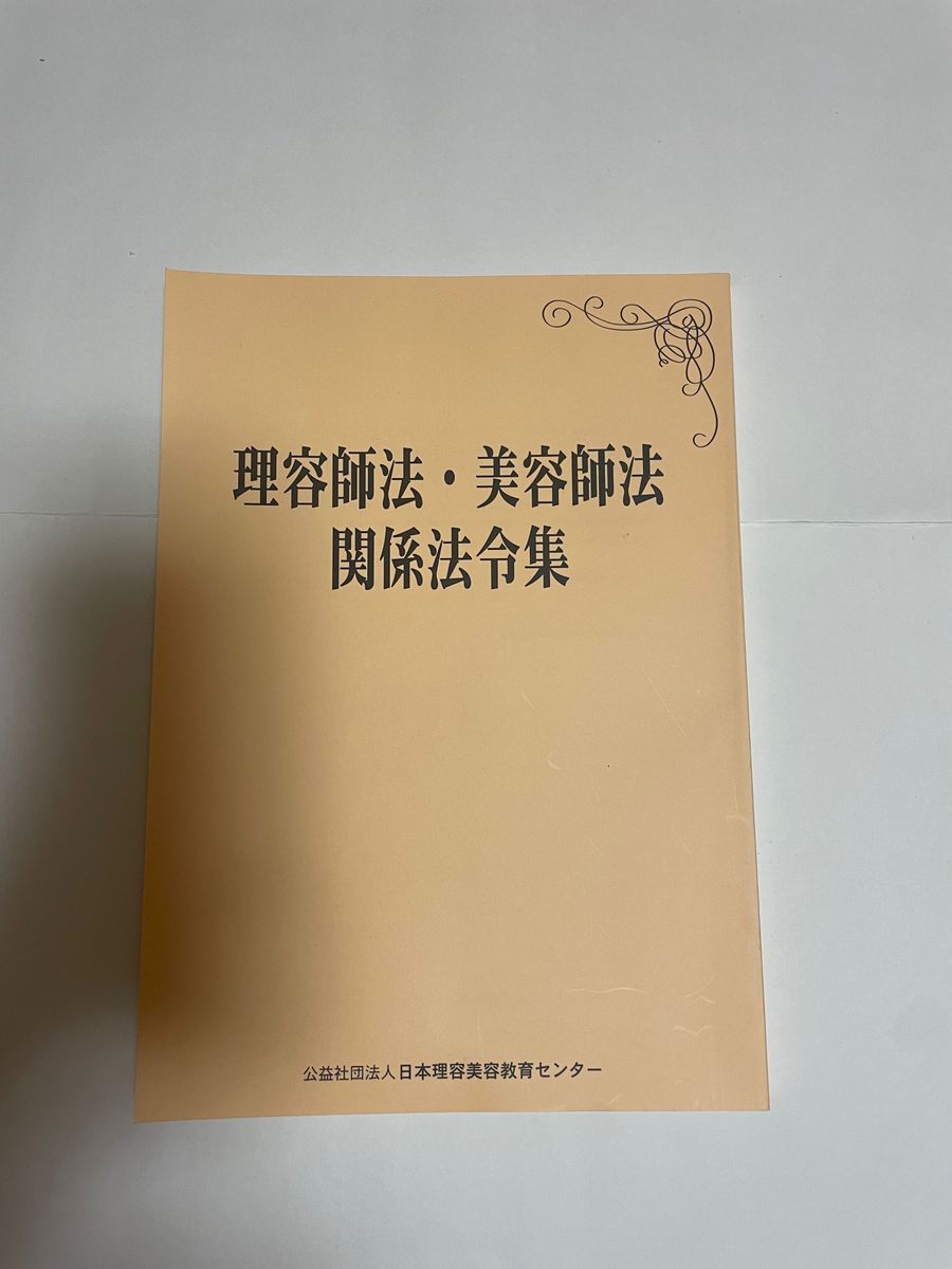 美容師国家試験 新品未使用 11冊教科書まとめ売り|Yahoo!フリマ 美容師国家試験 新品未使用 11冊教科書まとめ売り|Yahoo!フリマ