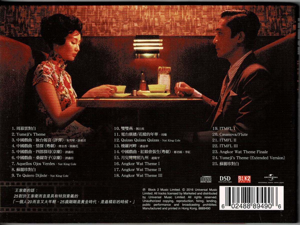 花様年華 サウンドトラックCD ポストカード付 /ウォン・カーウァイ/香港映画_画像2