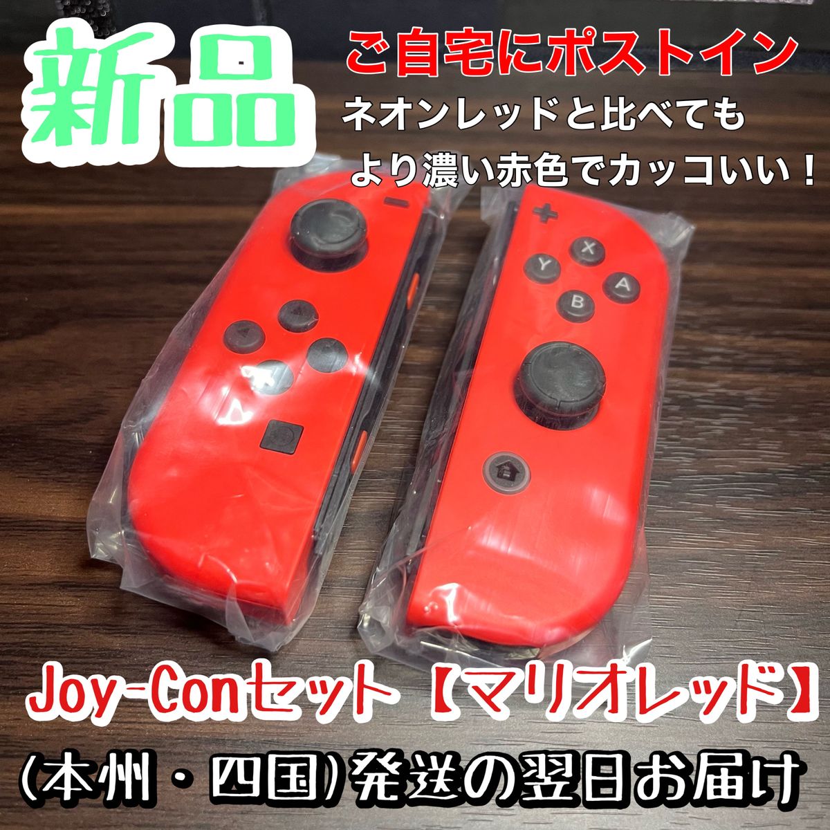 新品 Nintendo Switch Joy-Con マリオレッド ニンテンドー 新品 Nintendo Switch Joy-Con マリオレッド ニンテンドー