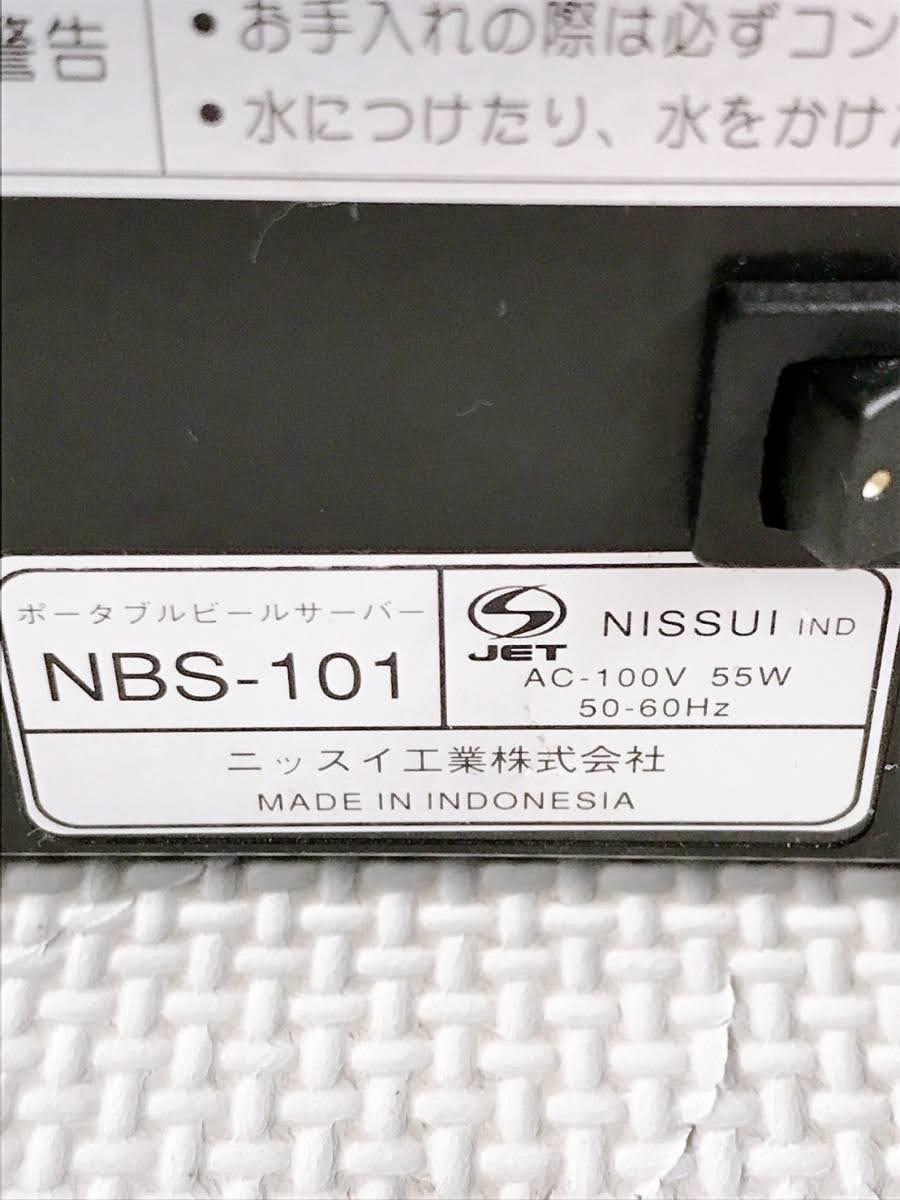 ◆NISSUI ニッスイ工業 NBS-101 ポータブルビールサーバー アサヒスーパードライ 100V 55W 50 60Hz_画像9