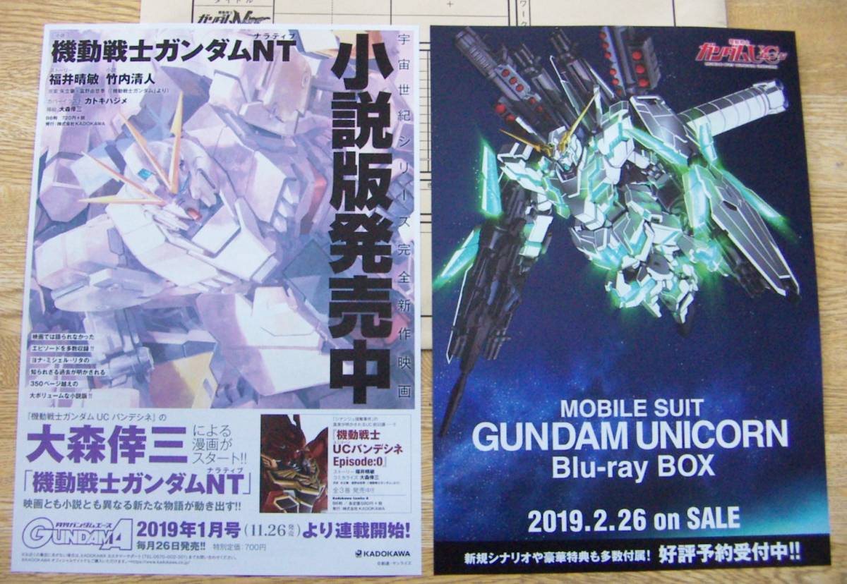     原文:【送料185円～】 機動戦士ガンダムNT 入場特典複製原画セット（ヨナ＋ネオジオング）ナラティブ