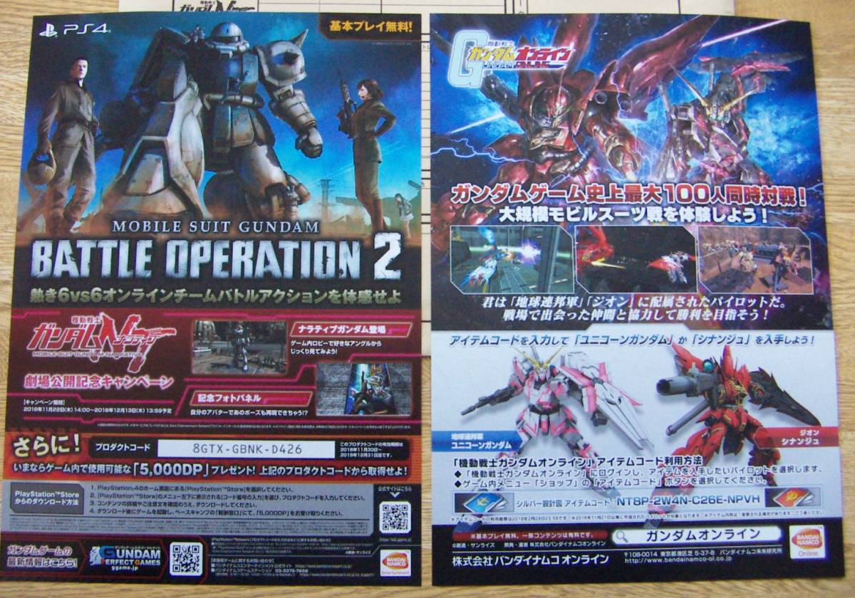     原文:【送料185円～】 機動戦士ガンダムNT 入場特典複製原画セット（ヨナ＋ネオジオング）ナラティブ