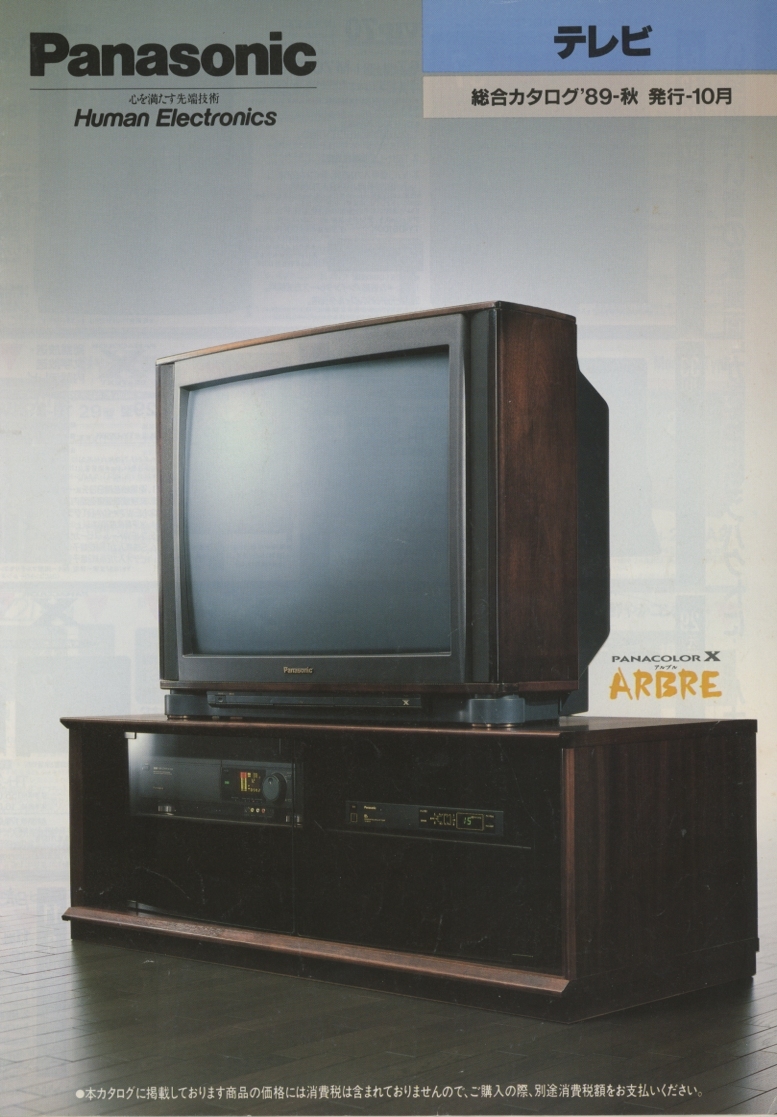Yahoo!オークション - Panasonic 89年10月テレビカタログ Yahoo!オークション - Panasonic 89年10月テレビカタログ