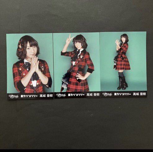 高城亜樹  AKB48 生写真 チームサプライズ 3種コンプ JKT48の画像1