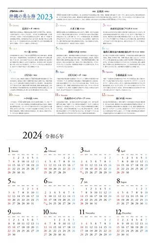 JTBのカレンダー 沖縄の美ら海 2023 壁掛け 風景_画像8