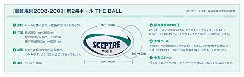 SCEPTRE(セプター) ラグビー ボール ワールドモデル WM-2 レースレス SP13C_画像2