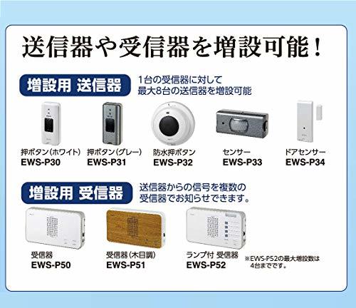 エルパ ( ELPA ) ワイヤレスチャイム 押しボタンセット ( 受信機 + 押しボタン送信機 ) チャイム / 防犯_画像5