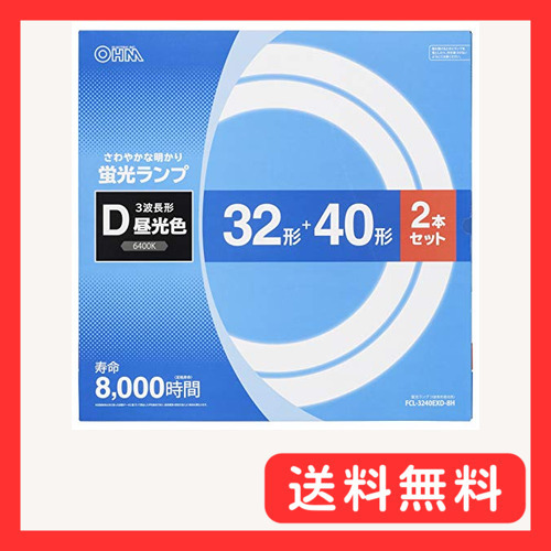 オーム電機 丸形蛍光ランプ 32形+40形 3波長形昼光色 2本セット [品番]06-4526