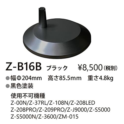 山田照明 テーブルランプ Z-LIGHT オプションパーツ デスクベース ブラック Z-B16B_画像2