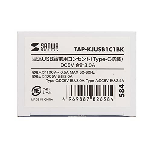 サンワサプライ 埋込USB給電用コンセント (Type-C搭載) TAP-KJUSB1C1BK_画像5