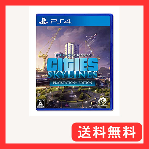 【PS4】シティーズ:スカイライン PlayStation 4 Edition