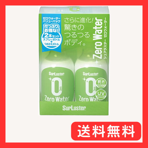 シュアラスター ガラス系コーティング ゼロウォーターバリューパック S-109 280ml 2本 親水 2か月耐久 グリ_画像1