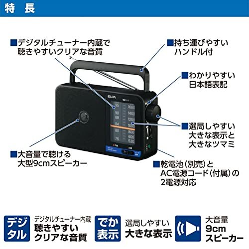 エルパ (ELPA) AM/FMポータブルラジオ 防災 携帯ラジオ デジタル ER-H100_画像3