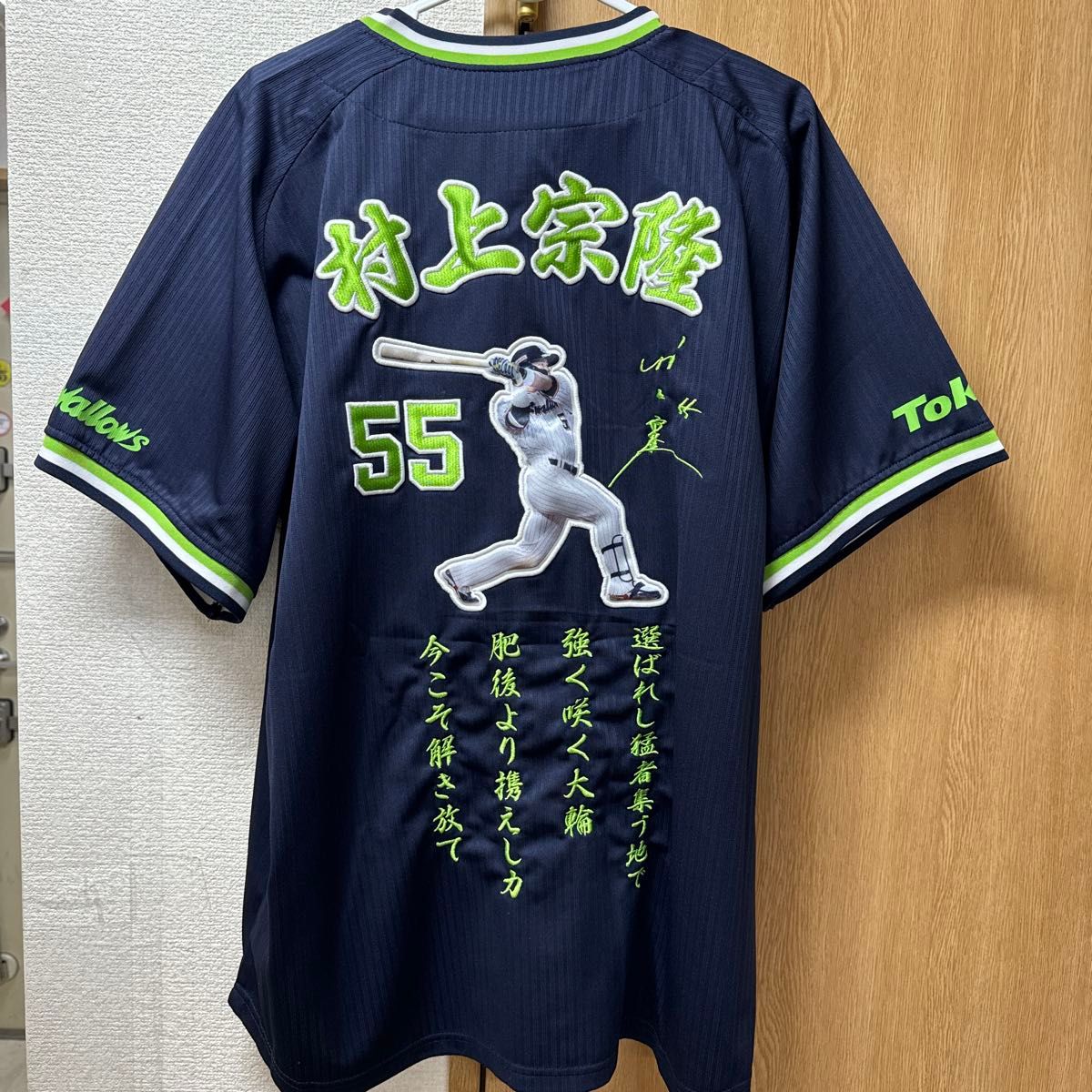 ヤクルトスワローズ 村上宗隆 ユニフォーム 応援歌 刺繍 公式 ヤクルトスワローズ 村上宗隆 ユニフォーム 応援歌 刺繍 公式