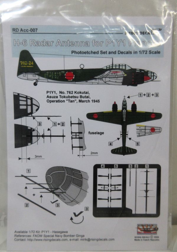 ☆★ライジングデカール 1/72 Acc-007 銀河11型 3式空6号無線電信儀 H-6 八木・宇多アンテナ デカール ＆ キャノピーマスクセット☆★_画像2