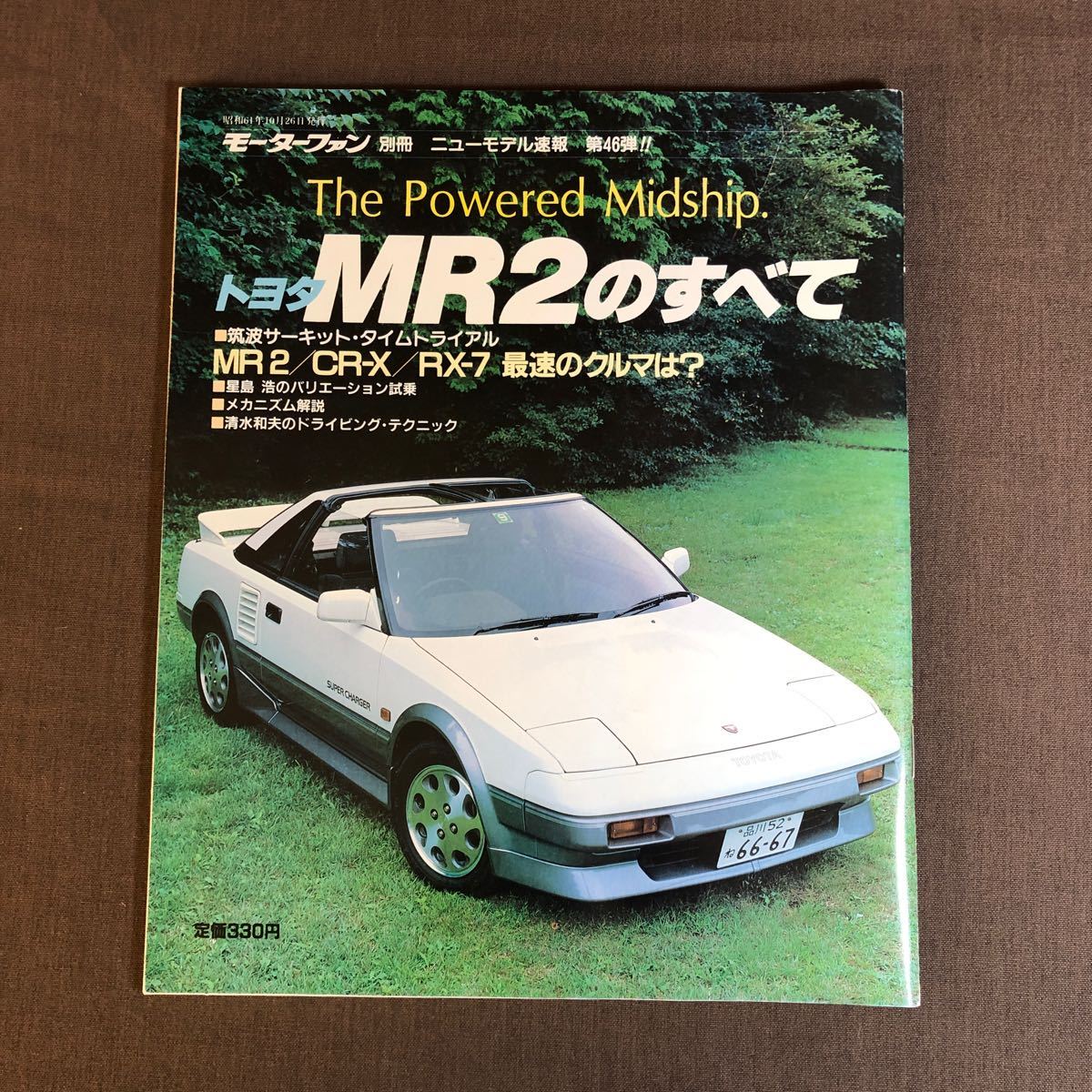 FW200 当時物・トヨタ MR2のすべて カタログ　(昭和61年10月26日発行）モーターファン別冊ニューモデル速報46弾_画像1