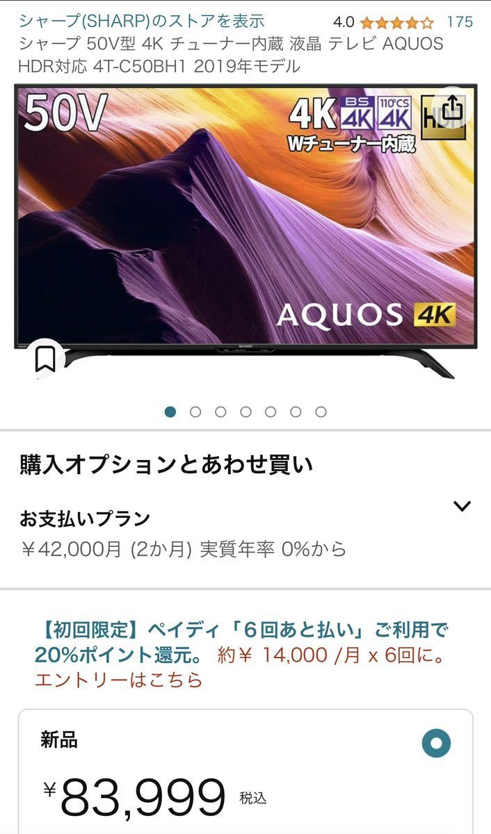 SHARPシャープAQUOS アクオス50型50V 4Kチューナー内蔵テレビ　4T-C50BH1_画像2