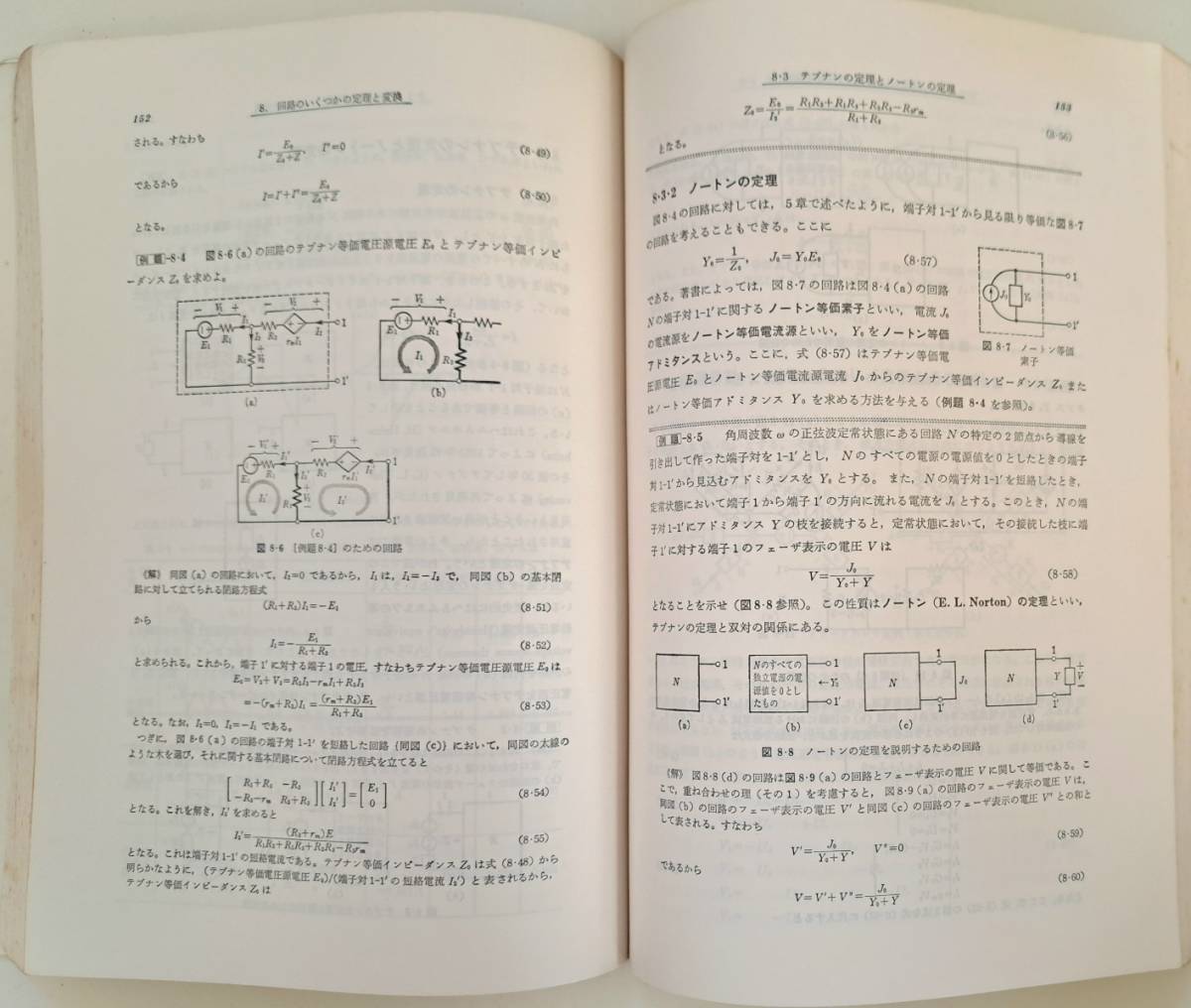 「回路理論の基礎」　発行:コロナ社　著者:白川功　篠田庄司