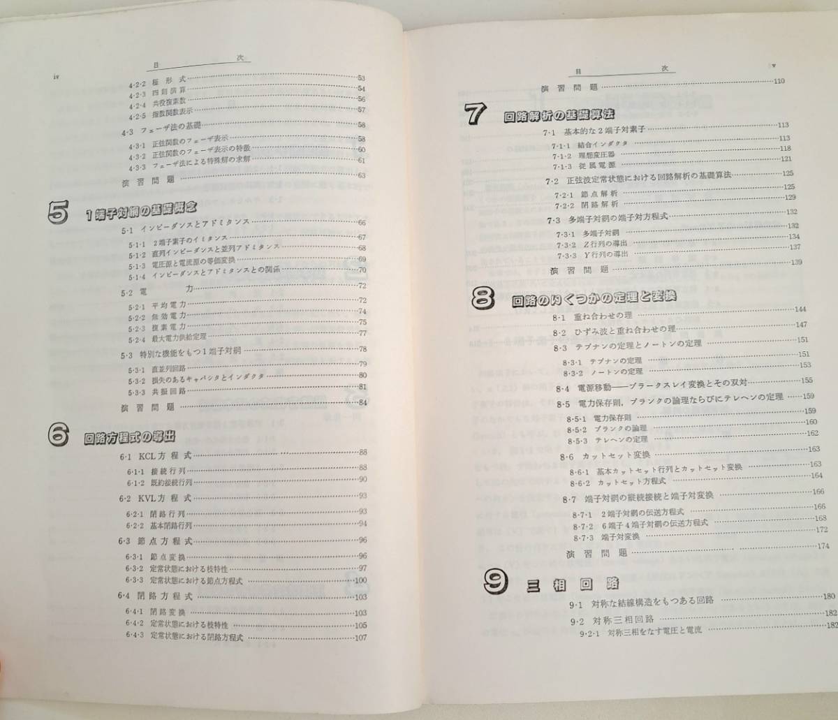 「回路理論の基礎」　発行:コロナ社　著者:白川功　篠田庄司