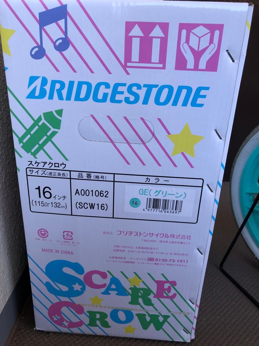 ブリヂストン 一輪車 16インチ スケアクロウ 付属品すべて