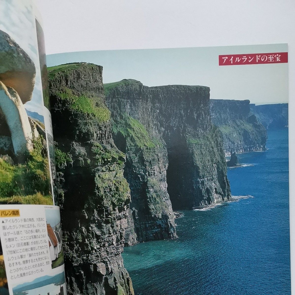 【同梱で無料】週刊地球旅行　アイルランド　1999/09/16