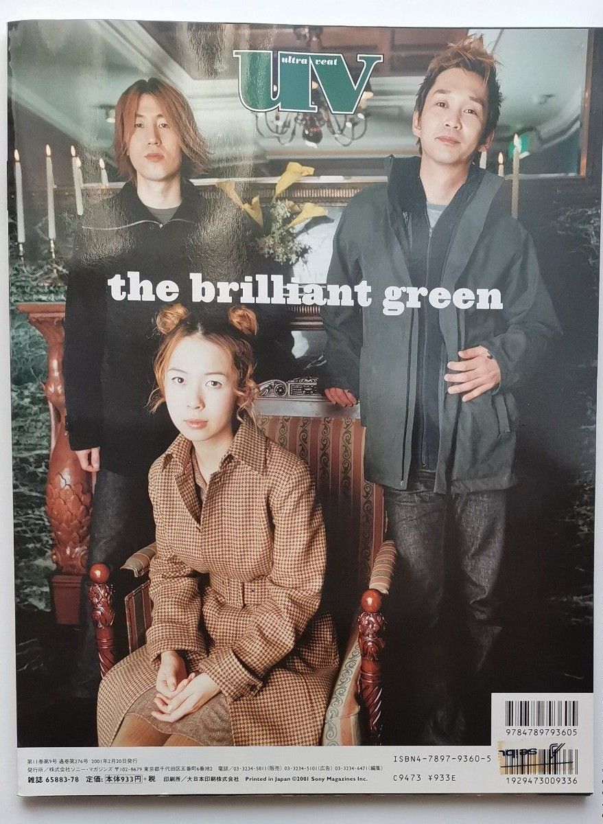 uv　表紙：LUNA SEA　裏表紙：the brilliant green　2001/02
