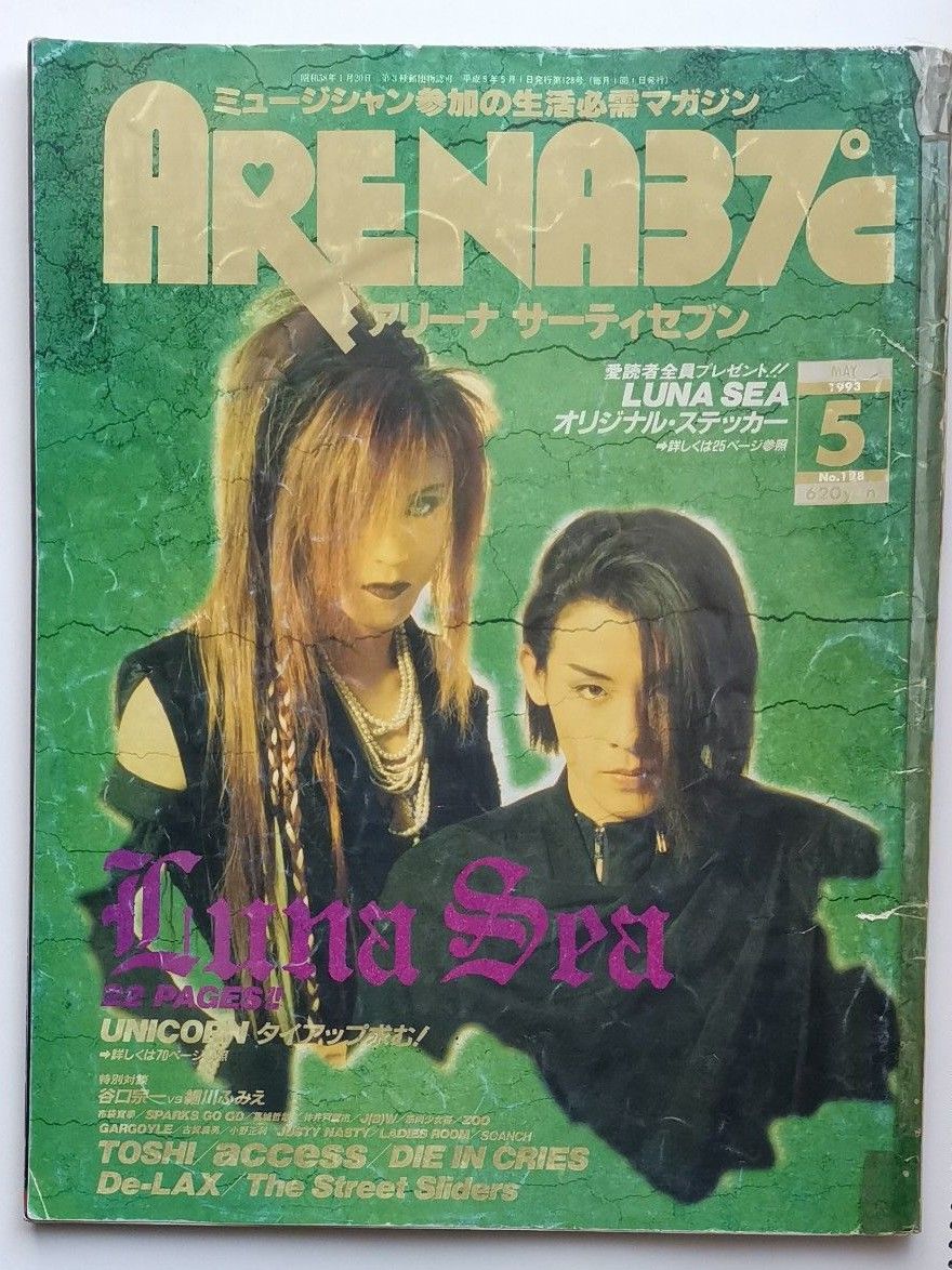 ARENA37℃　表紙：LUNA SEA　1993/05