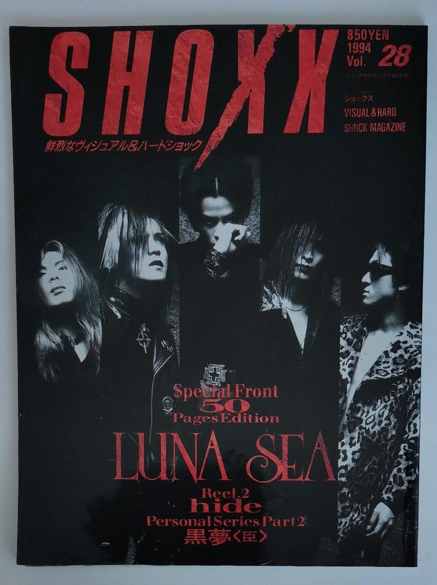 SHOXX　表紙：LUNA SEA　1994/11