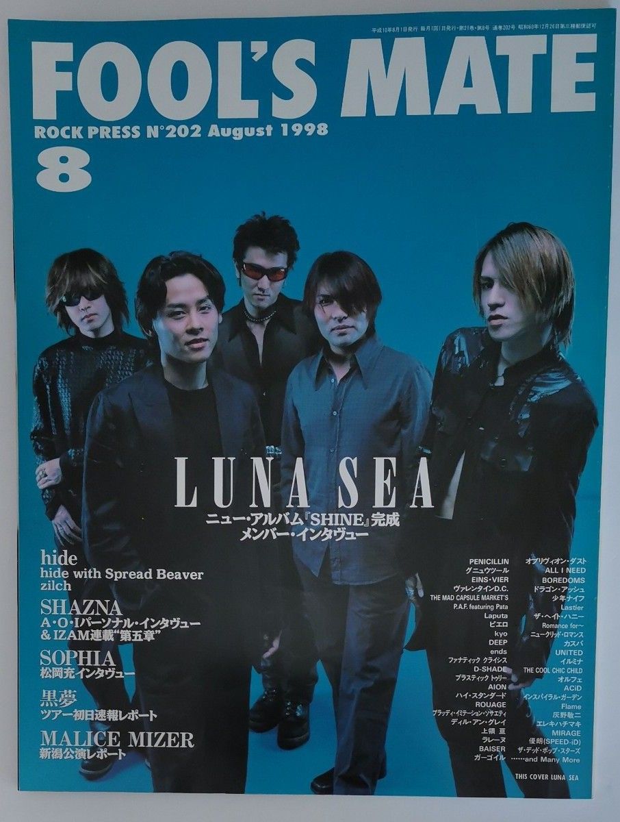 FOOL'S MATE　表紙：LUNA SEA　1998/08