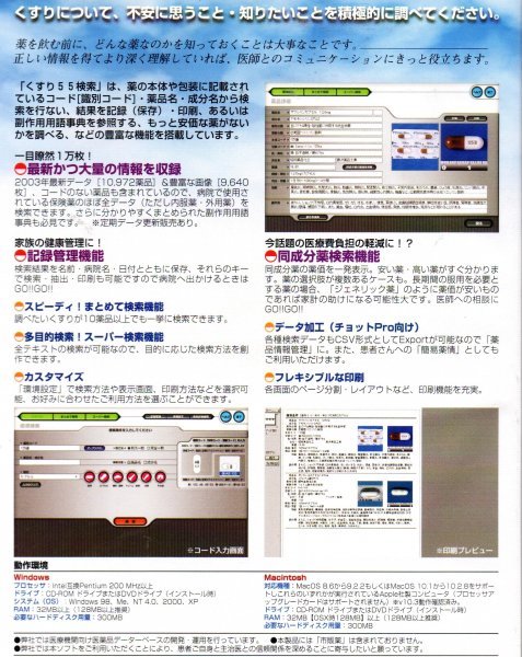 【同梱OK】 くすり55検索 ■ Windows / Mac ■ 薬のデータベースソフト ■ 副作用用語辞典_画像2