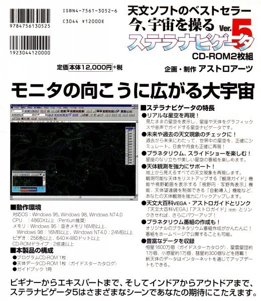 【同梱OK】 ステラナビゲータ Ver.5 ■ 天文シミュレーションソフト ■ Windows ■ プラネタリウム ■ 宇宙 / 天体 / 星空_画像2