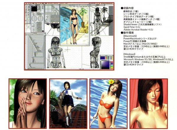 【同梱OK】 Shade形式データ集 ■ 3Dデータコレクション ■ Chisa ■ 美少女 ■ Windows / Mac_画像2