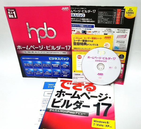 【同梱OK】 ホームページビルダー 17 ■ 最上位版 (ビジネスパック) ■ フルCSSテンプレート ■ 高品質写真素材 ■ スマホサイト_画像1